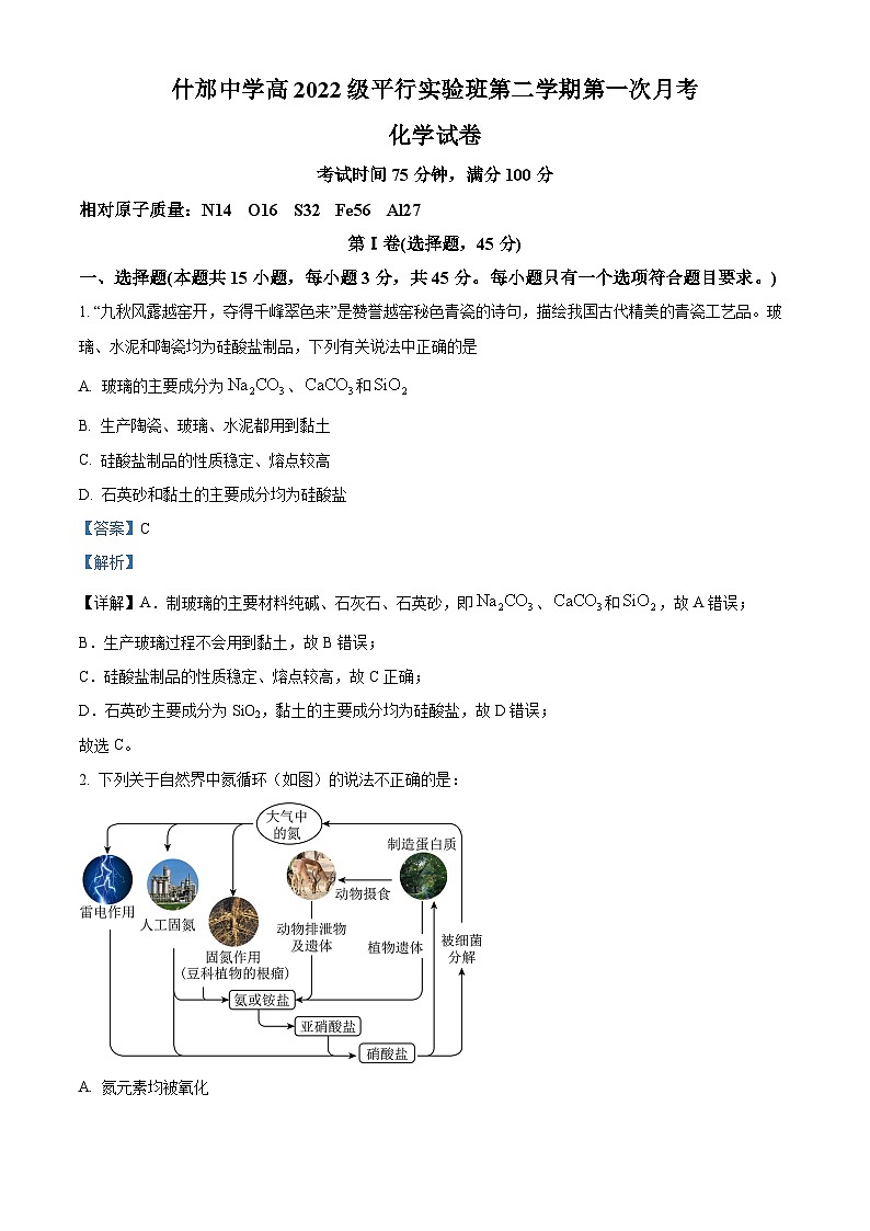 四川省什邡市什邡中学2022-2023学年高一化学下学期第一次月考试题（Word版附解析）01