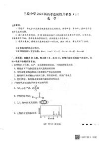 重庆市巴蜀中学2023-2024学年高三化学上学期适应性月考卷（三）（PDF版附解析）