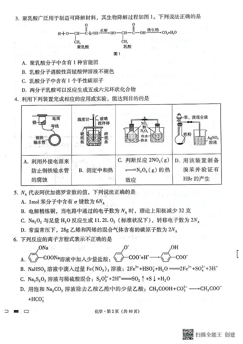 重庆市巴蜀中学2023-2024学年高三化学上学期适应性月考卷（三）（PDF版附解析）02