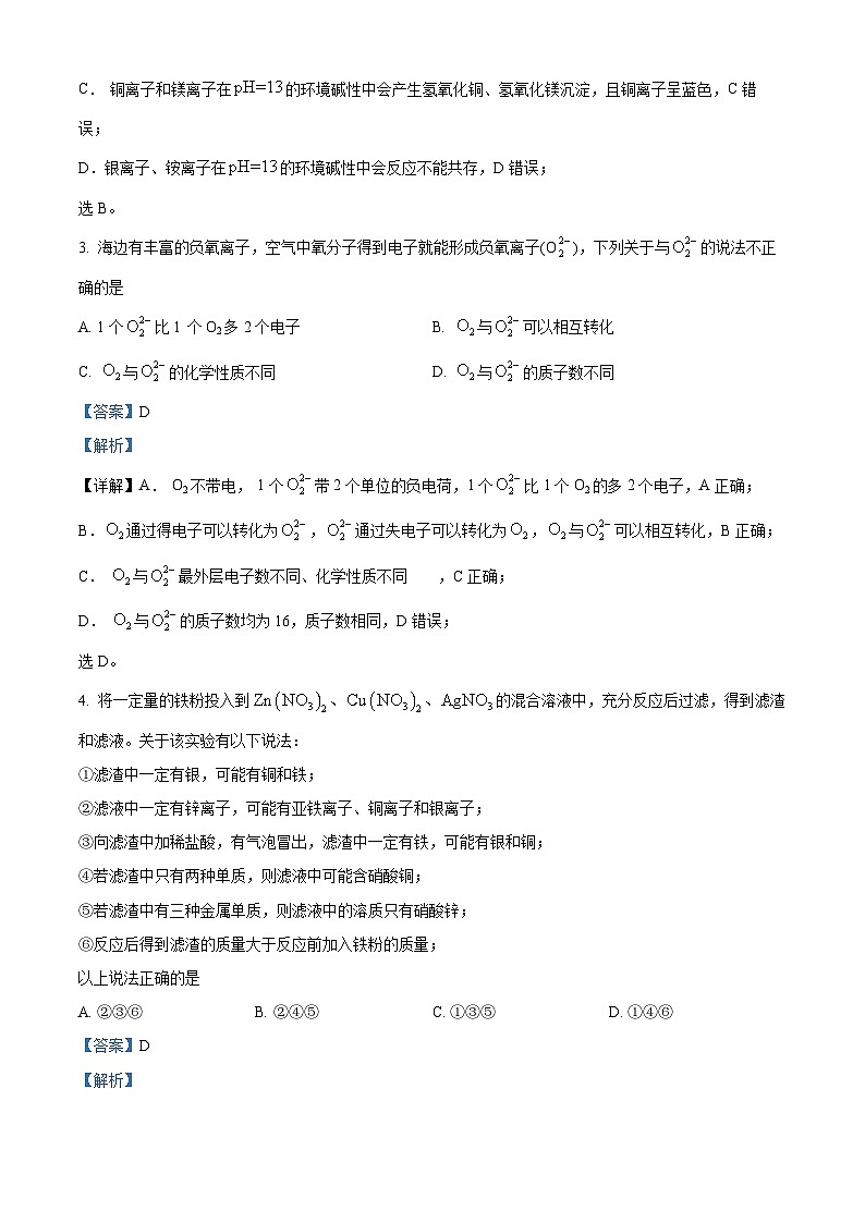 重庆市第十八中学2023-2024学年高一化学上学期9月月考试题（Word版附解析）第2页