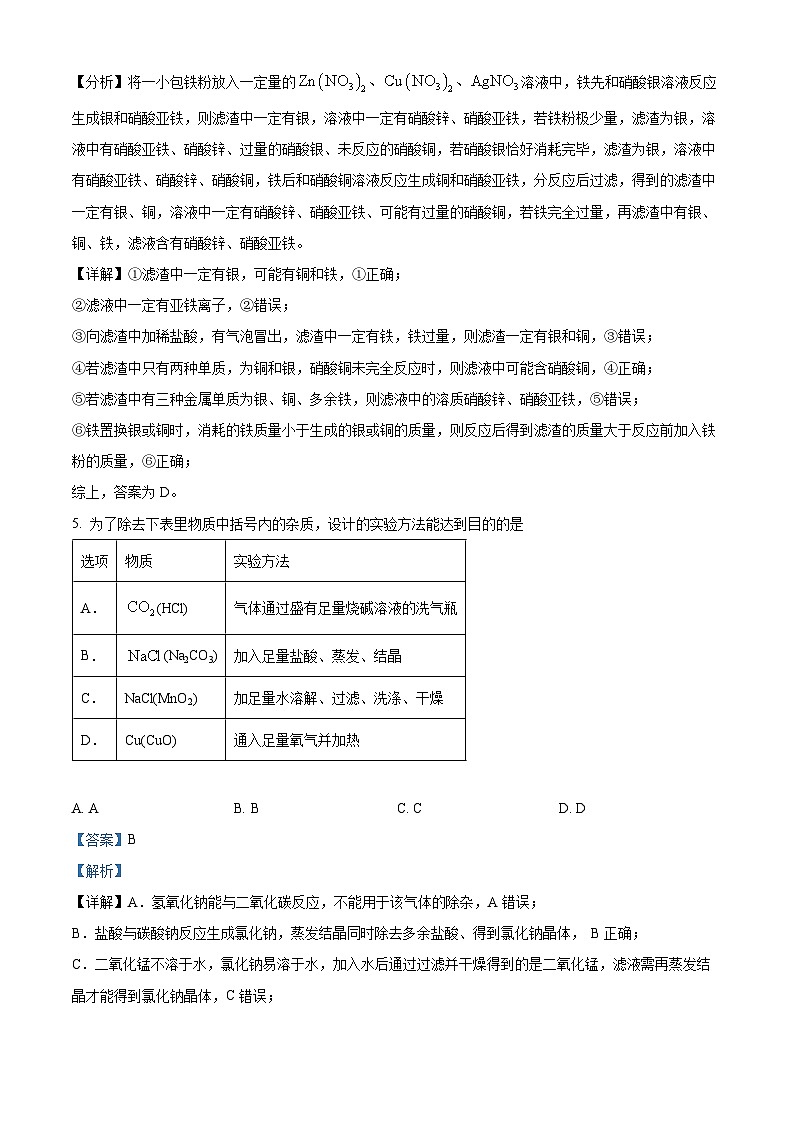 重庆市第十八中学2023-2024学年高一化学上学期9月月考试题（Word版附解析）第3页