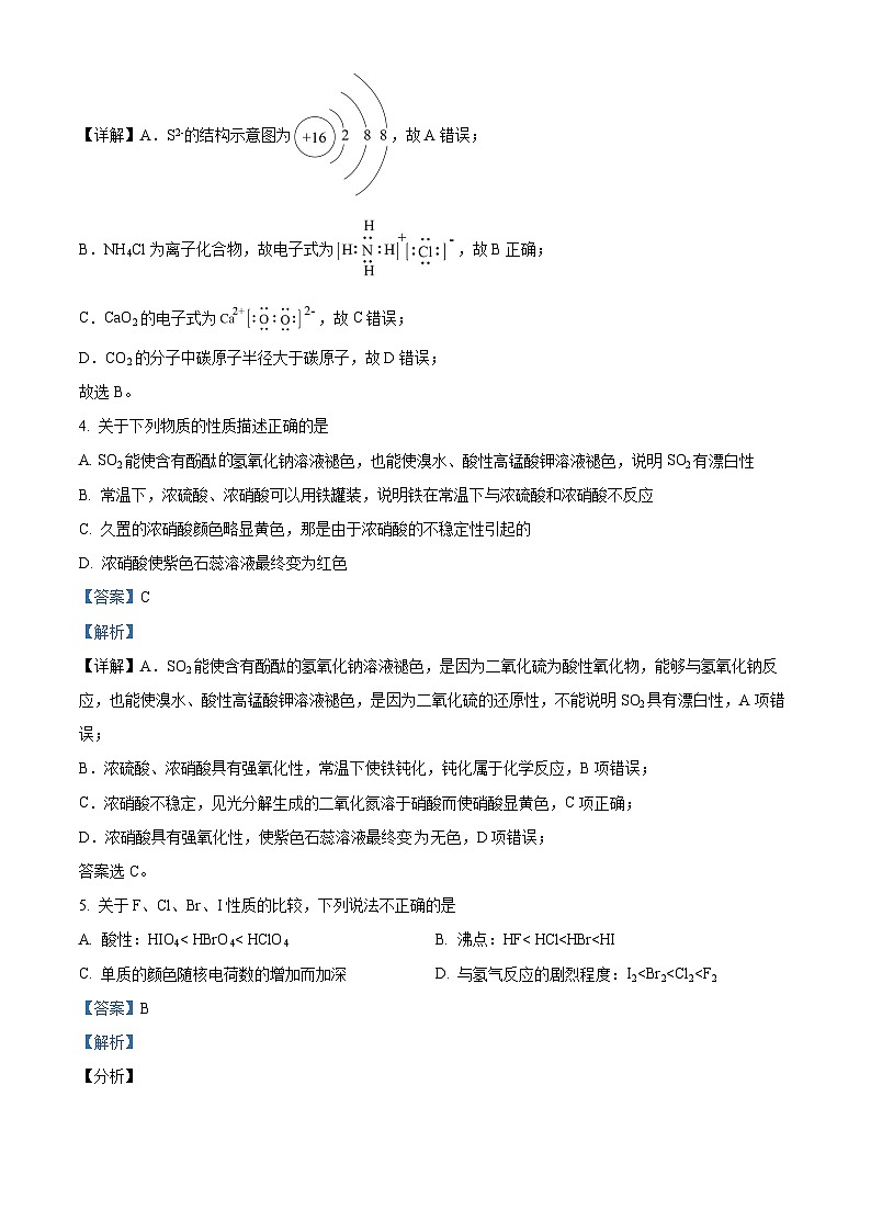 重庆市长寿中学2022-2023学年高一化学下学期4月期中考试试题（Word版附解析）第2页