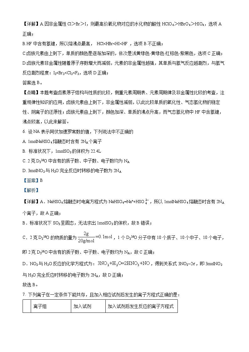 重庆市长寿中学2022-2023学年高一化学下学期4月期中考试试题（Word版附解析）第3页