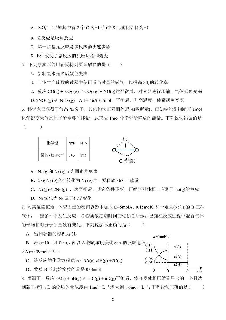 重庆市重点中学2023-2024学年高二化学上学期10月月考试题（PDF版附答案）第2页