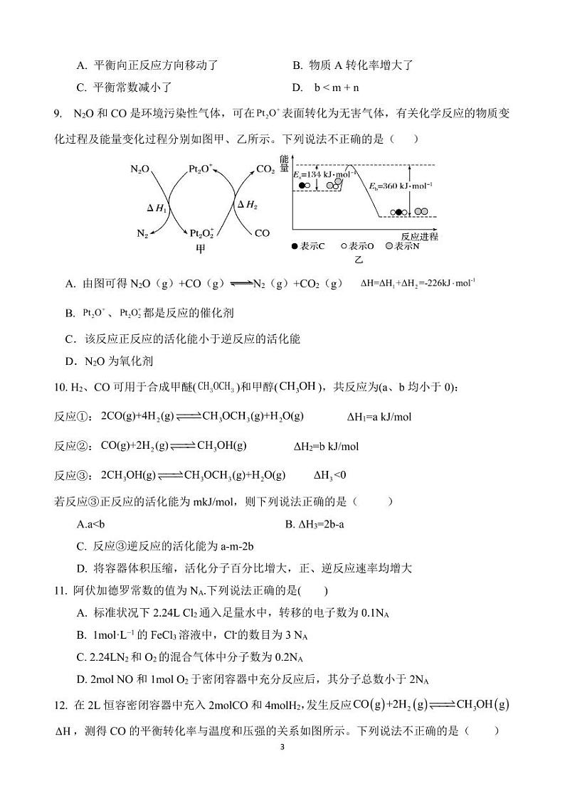 重庆市重点中学2023-2024学年高二化学上学期10月月考试题（PDF版附答案）第3页