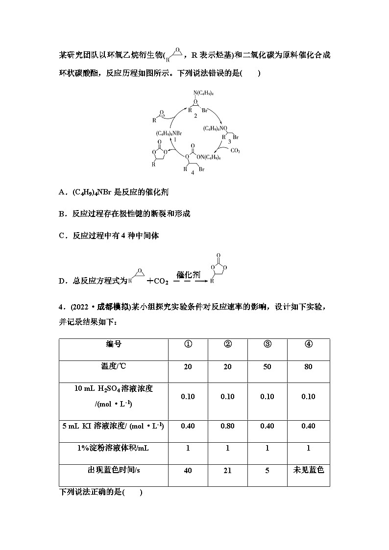 2024届高考化学一轮复习 课时分层作业36　化学反应速率及影响因素 （含答案）02