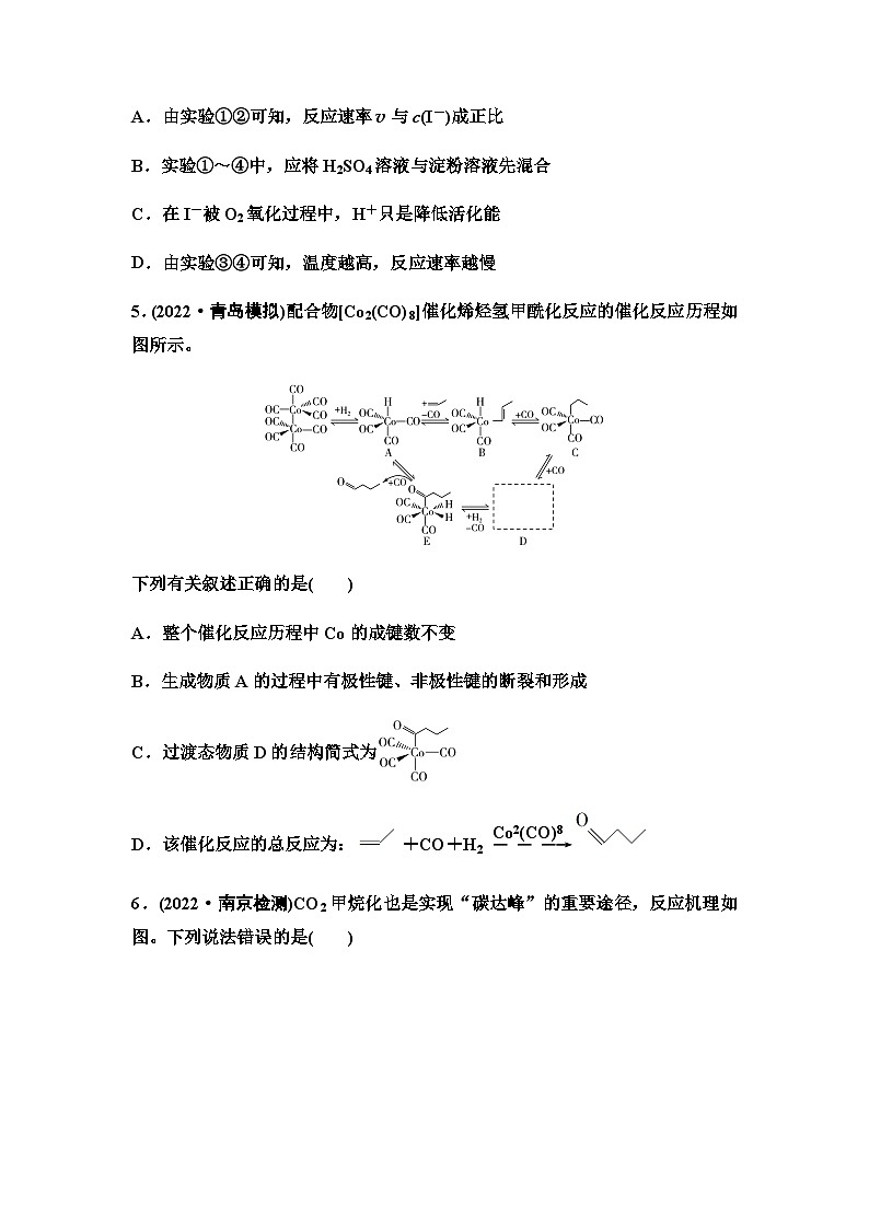 2024届高考化学一轮复习 课时分层作业36　化学反应速率及影响因素 （含答案）03