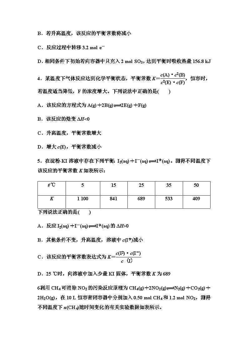 2024届高考化学一轮复习 课时分层作业37　化学平衡状态和平衡常数 （含答案）02