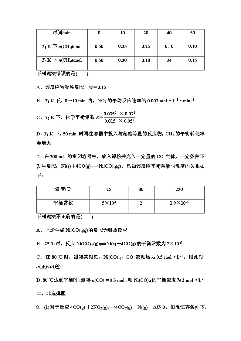 2024届高考化学一轮复习 课时分层作业37　化学平衡状态和平衡常数 （含答案）03