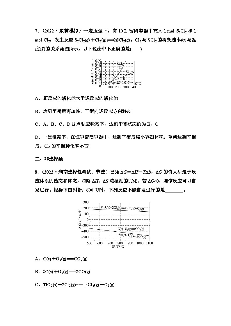 2024届高考化学一轮复习 课时分层作业39　化学平衡移动　化学反应方向（含答案）03