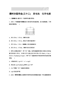 2024届高考化学一轮复习 课时分层作业32　原电池　化学电源 （含答案）