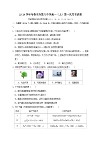 新疆乌鲁木齐第八中学2023-2024学年高一上学期第一次月考化学试卷