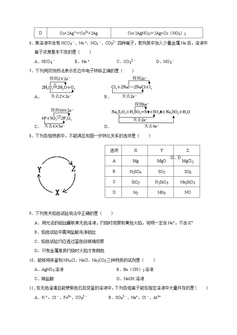 新疆乌鲁木齐第八中学2023-2024学年高一上学期第一次月考化学试卷第2页