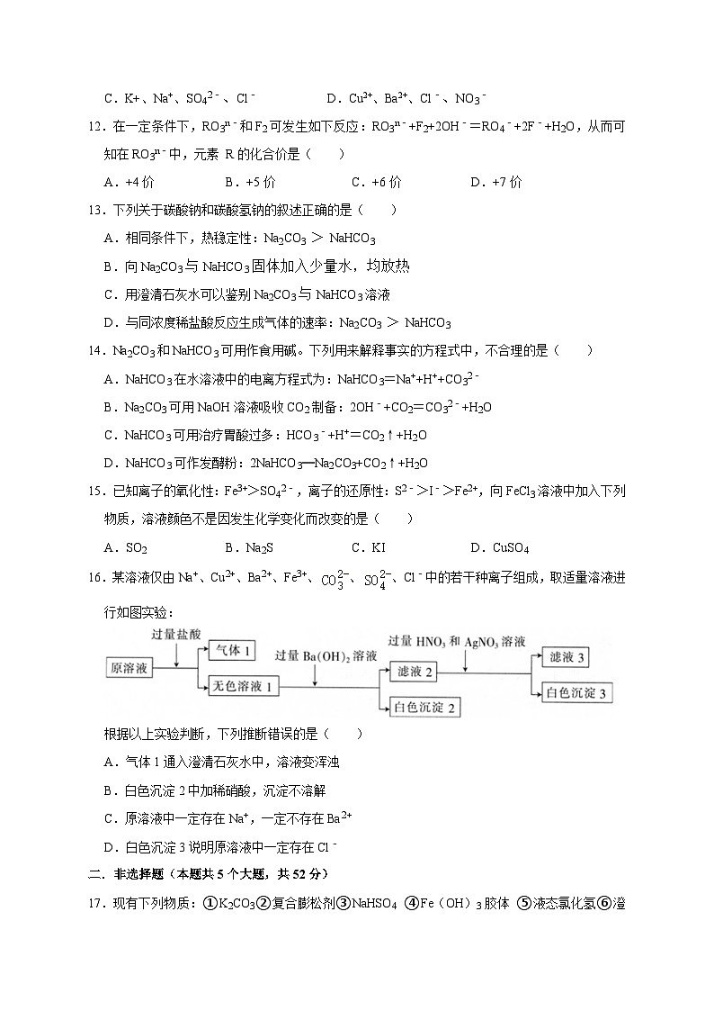 新疆乌鲁木齐第八中学2023-2024学年高一上学期第一次月考化学试卷第3页