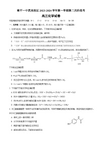 福建省南平第一中学2023-2024学年高三上学期第二次阶段考化学试题（月考）