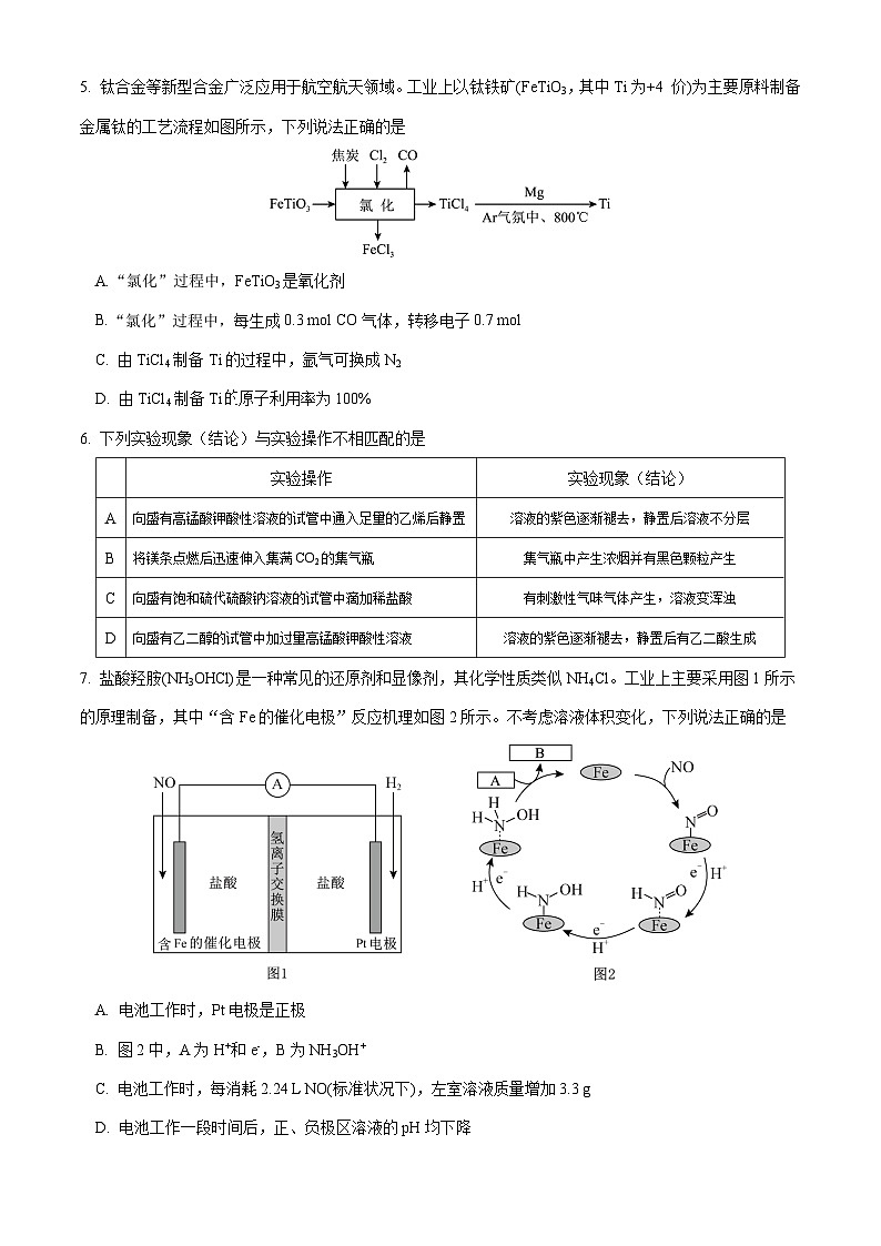 福建省南平第一中学2023-2024学年高三上学期第二次阶段考化学试题（月考）第2页