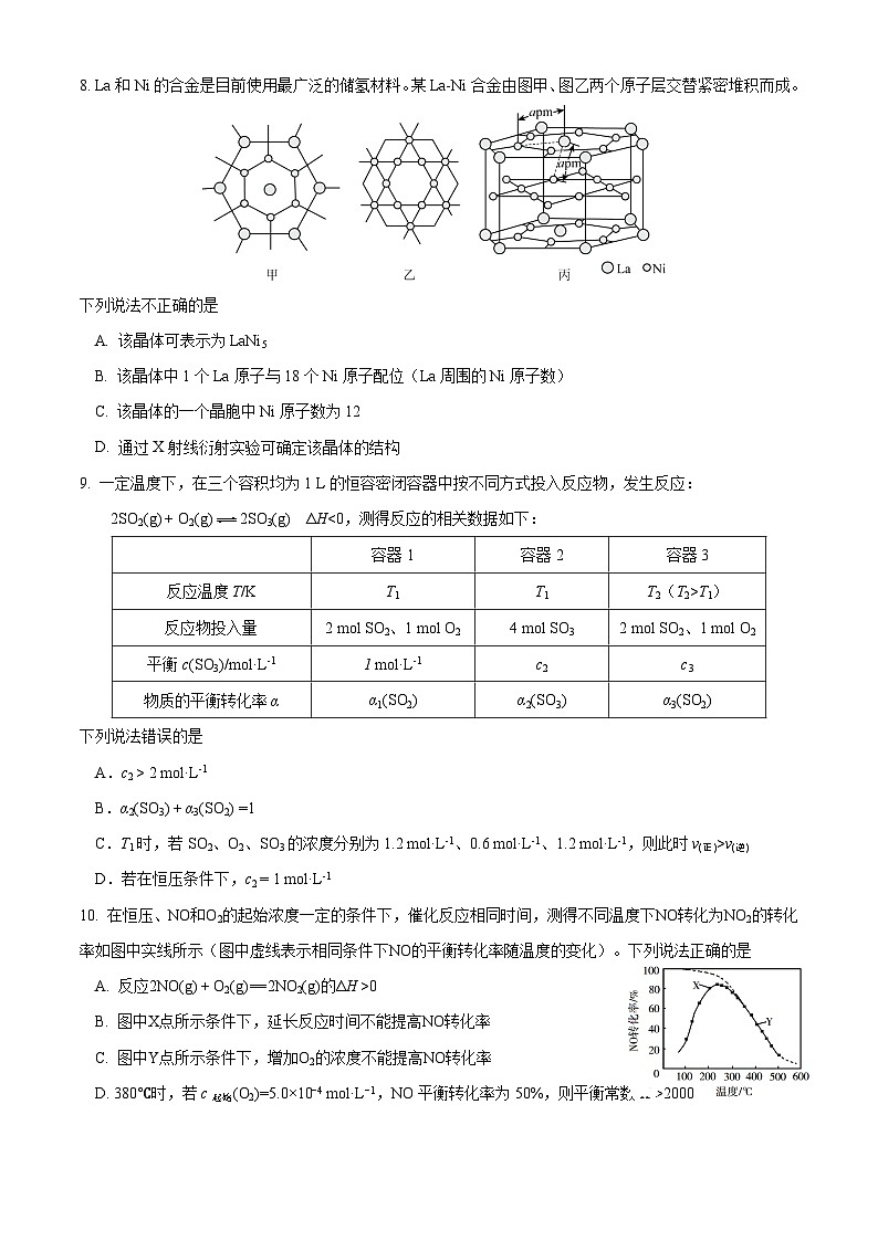福建省南平第一中学2023-2024学年高三上学期第二次阶段考化学试题（月考）第3页