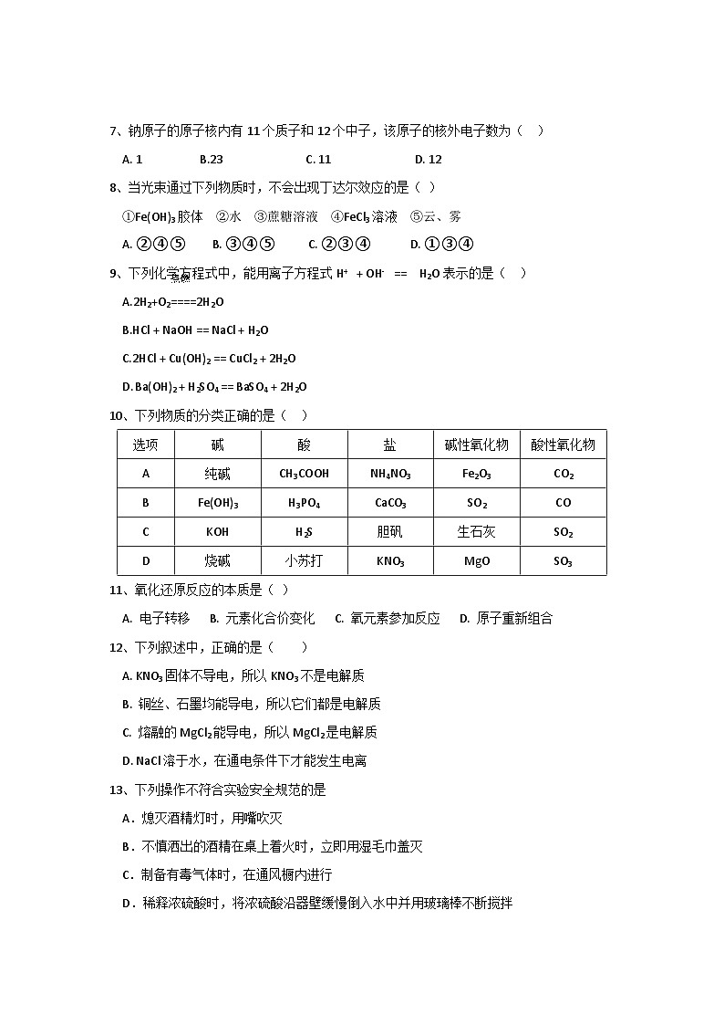 北京市顺义区第九中学2023-2024学年高一上学期10月月考化学试题02
