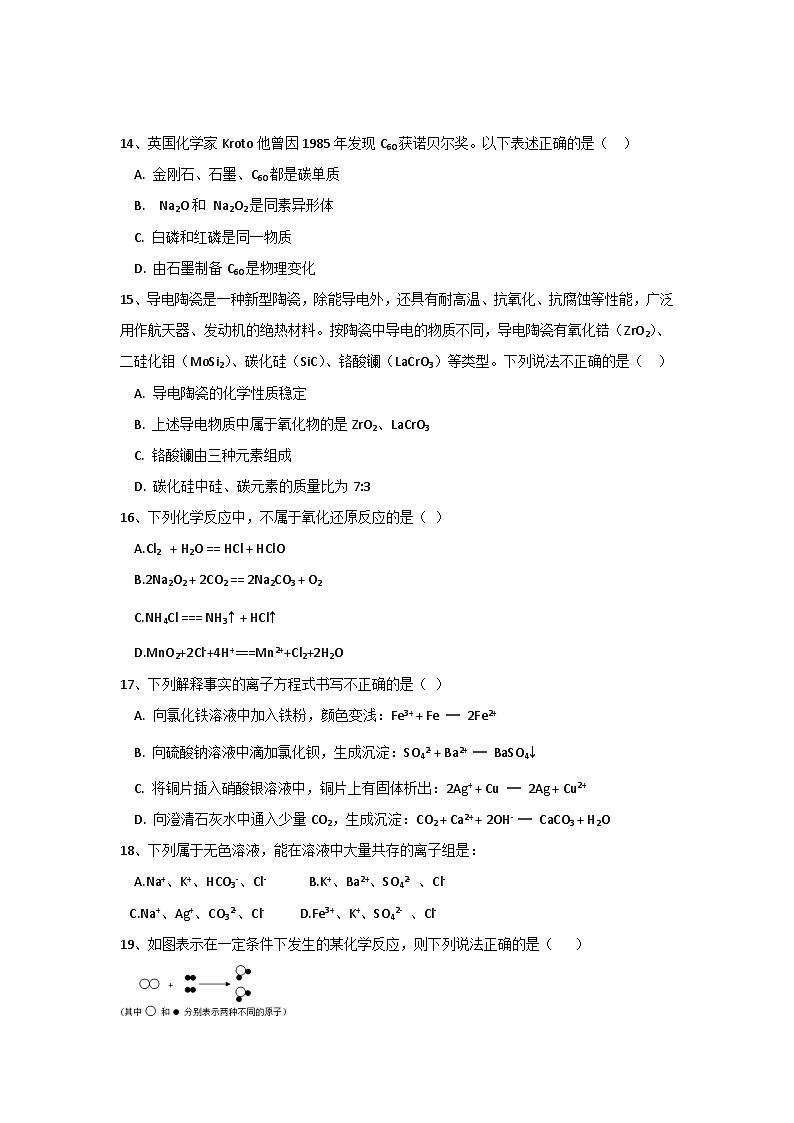 北京市顺义区第九中学2023-2024学年高一上学期10月月考化学试题03