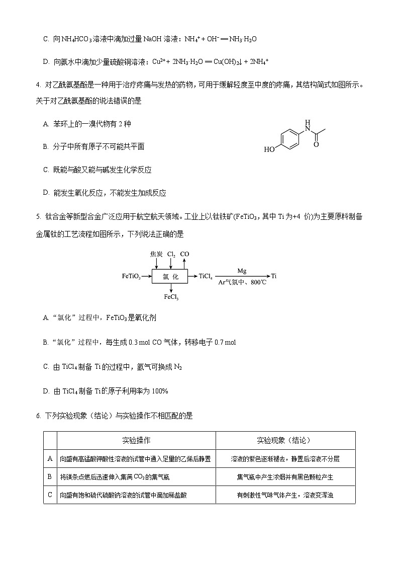 福建省南平市重点中学2023-2024学年高三上学期第二次阶段考化学试题（含答案）第2页