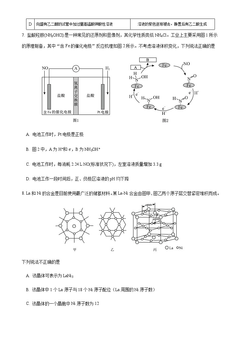 福建省南平市重点中学2023-2024学年高三上学期第二次阶段考化学试题（含答案）第3页