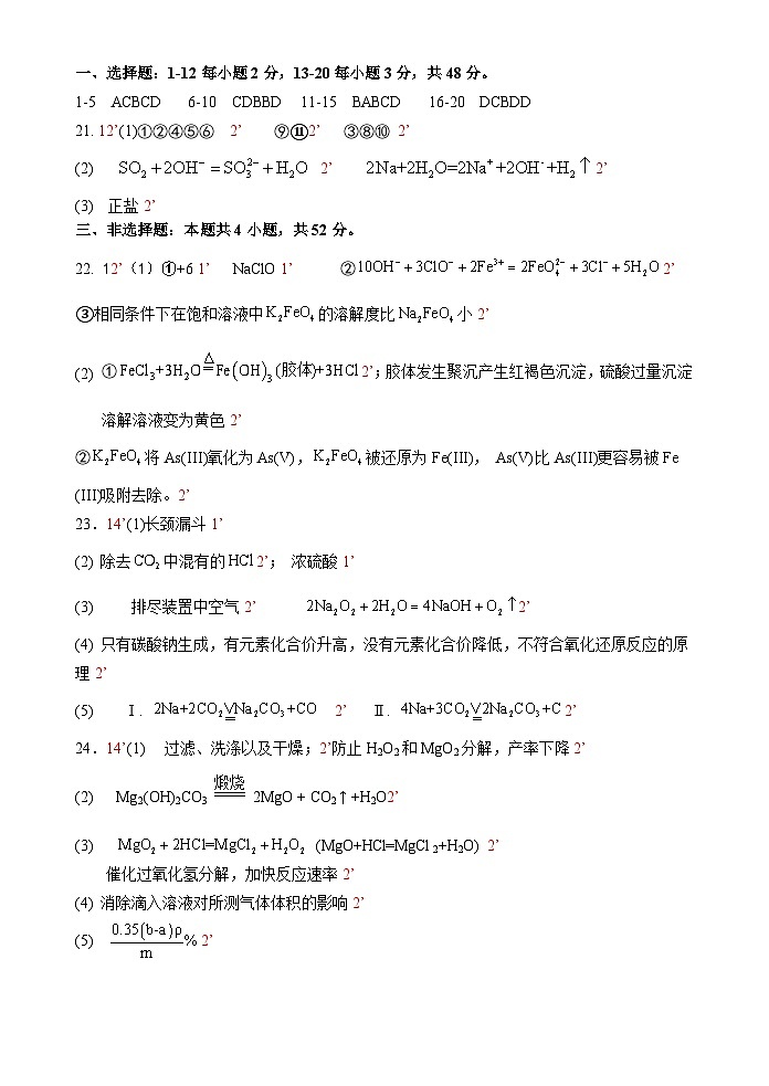 广东省深圳实验学校高中部2023-2024学年高一上学期10月段考化学试题（含答案）01