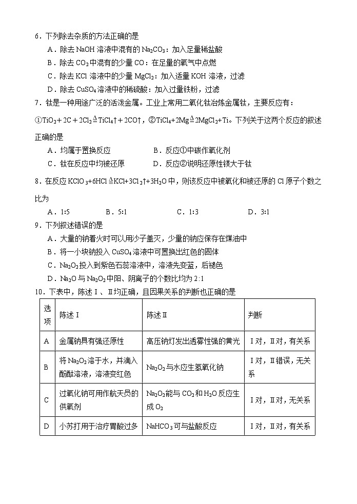 广东省深圳实验学校高中部2023-2024学年高一上学期10月段考化学试题（含答案）02