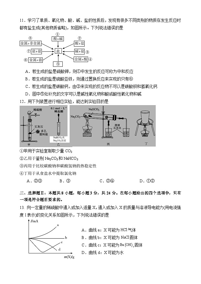 广东省深圳实验学校高中部2023-2024学年高一上学期10月段考化学试题（含答案）03