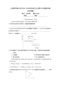 上海市市东中学2023-2024学年高三上学期10月摸底考试化学试题（含答案）