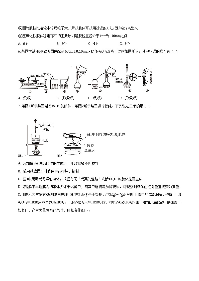 2023-2024学年山东省青岛市莱西重点中学高一（上）月考化学试卷（10月份）（含解析）第2页