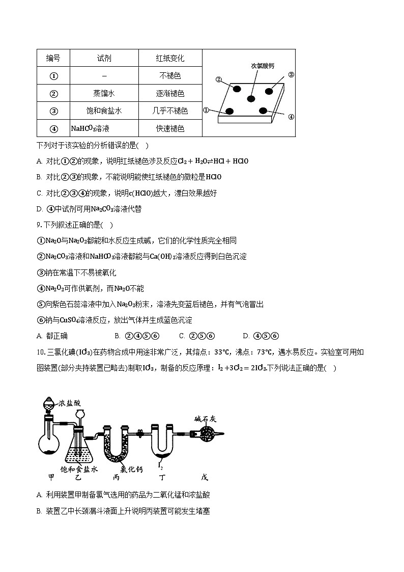 2023-2024学年山东省青岛市莱西重点中学高一（上）月考化学试卷（10月份）（含解析）第3页