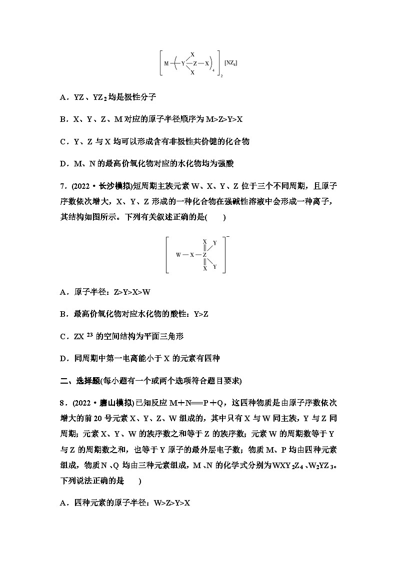 2024届高考化学一轮复习 课时分层作业26　元素“位—构—性”关系推断及应用（含答案）第3页