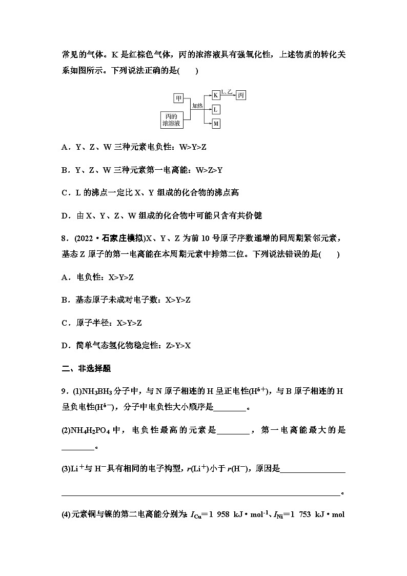 2024届高考化学一轮复习 课时分层作业25　元素周期表(律)与化学键（含答案）第3页