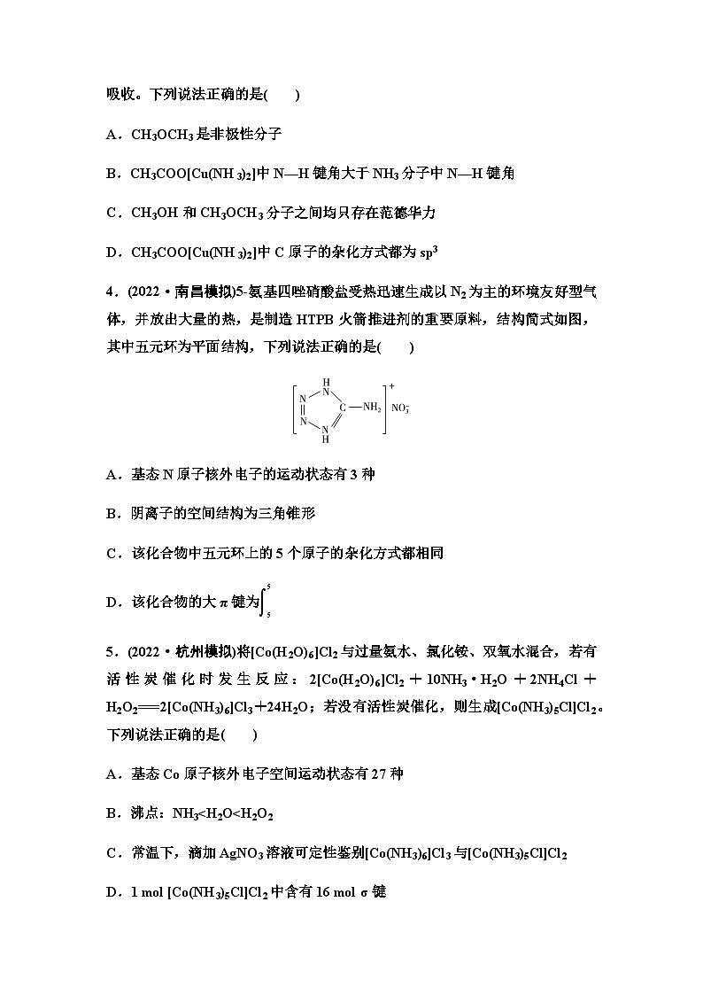 2024届高考化学一轮复习 课时分层作业27　共价键　分子结构与性质（含答案）02