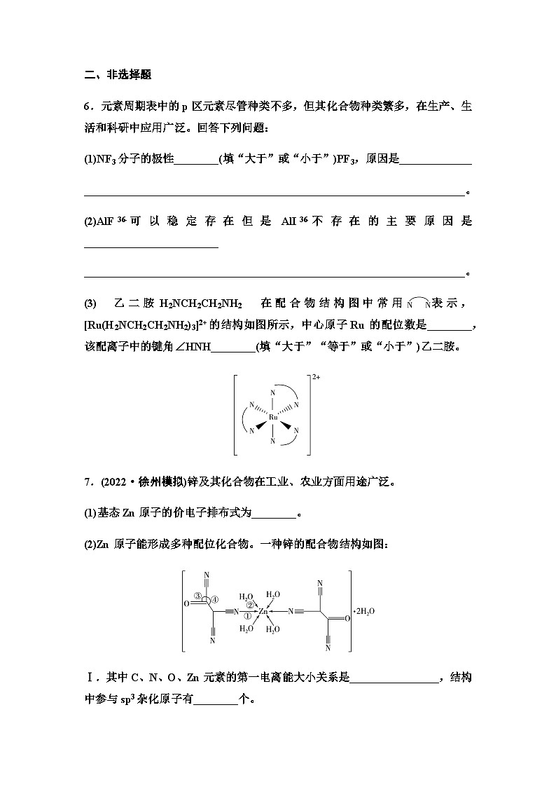 2024届高考化学一轮复习 课时分层作业27　共价键　分子结构与性质（含答案）03