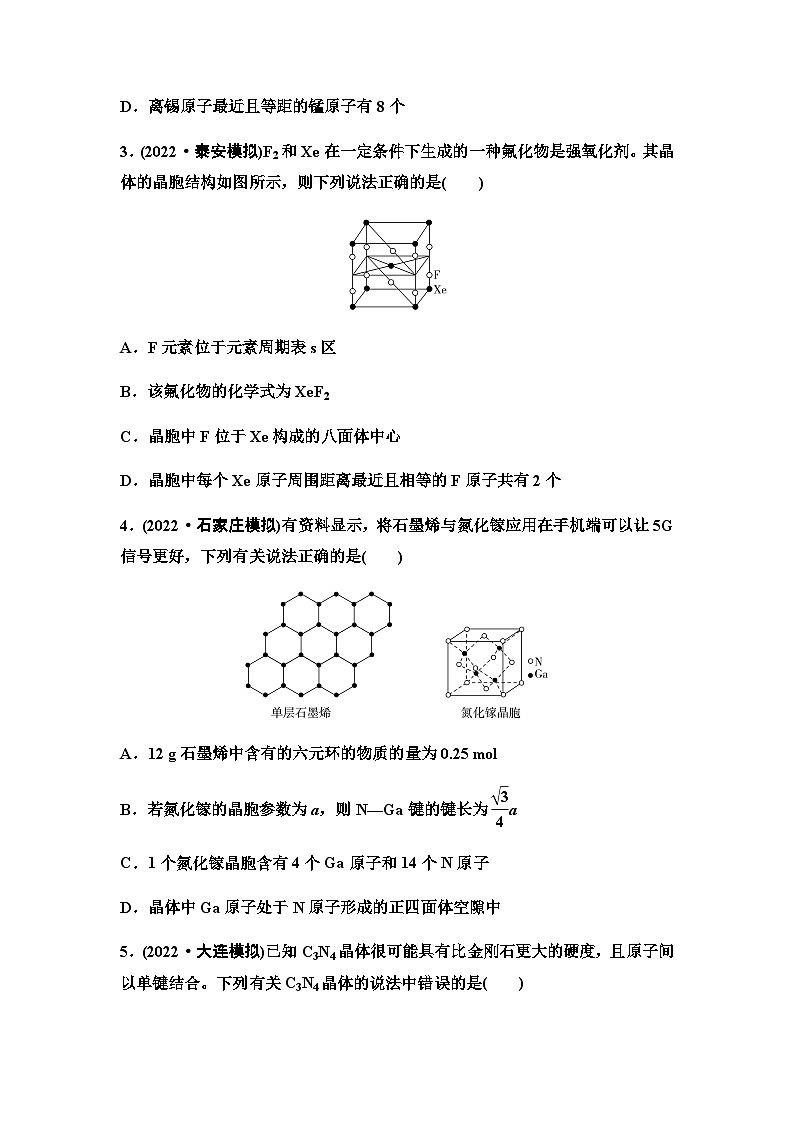 2024届高考化学一轮复习 课时分层作业28　晶体结构与性质（含答案）02
