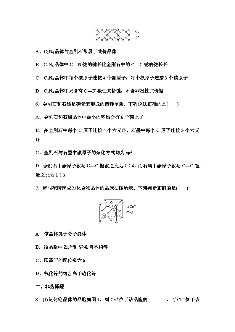 2024届高考化学一轮复习 课时分层作业28　晶体结构与性质（含答案）03
