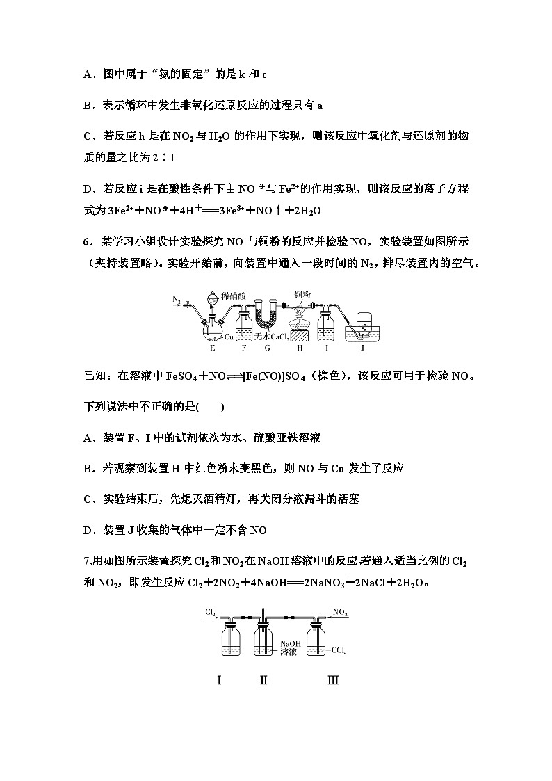2024届高考化学一轮复习 课时分层作业20　氮及其化合物 （含答案）第3页