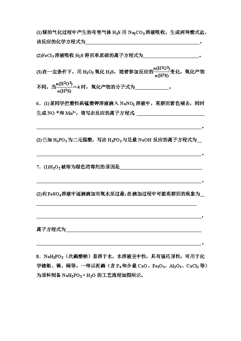 2024届高考化学一轮复习 课时分层作业21　特殊氢化物与氮、磷的含氧酸 （含答案）第2页