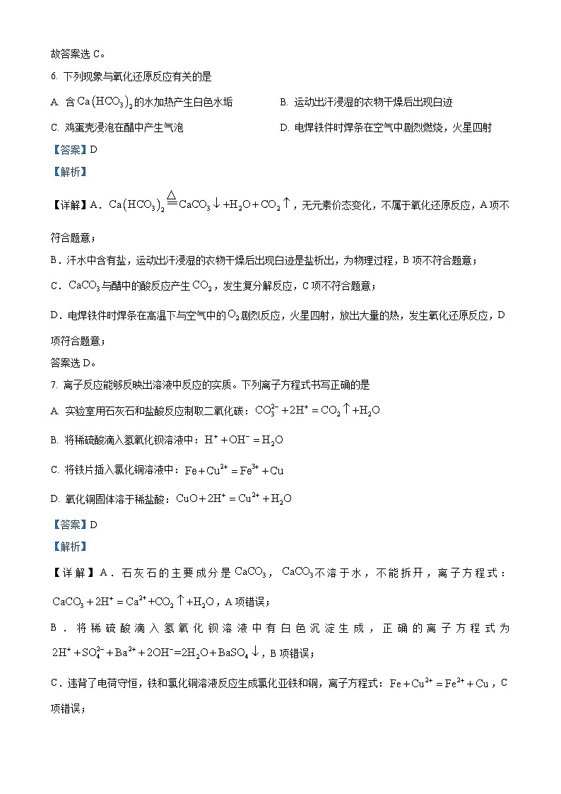 湖南省郴州市第一中学2023-2024学年高一上学期10月月考化学试题含解析第3页