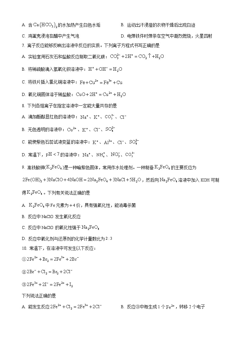湖南省郴州市第一中学2023-2024学年高一上学期10月月考化学试题（原卷版）第2页