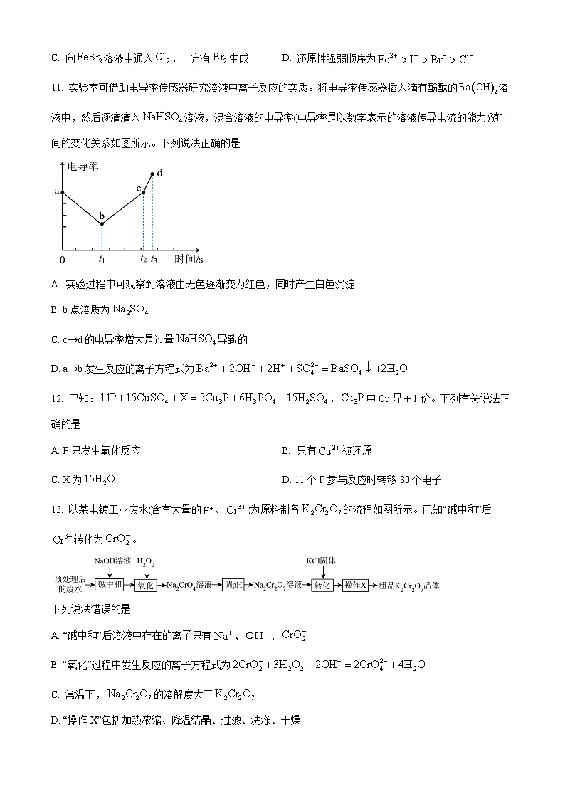 湖南省郴州市第一中学2023-2024学年高一上学期10月月考化学试题（原卷版）第3页