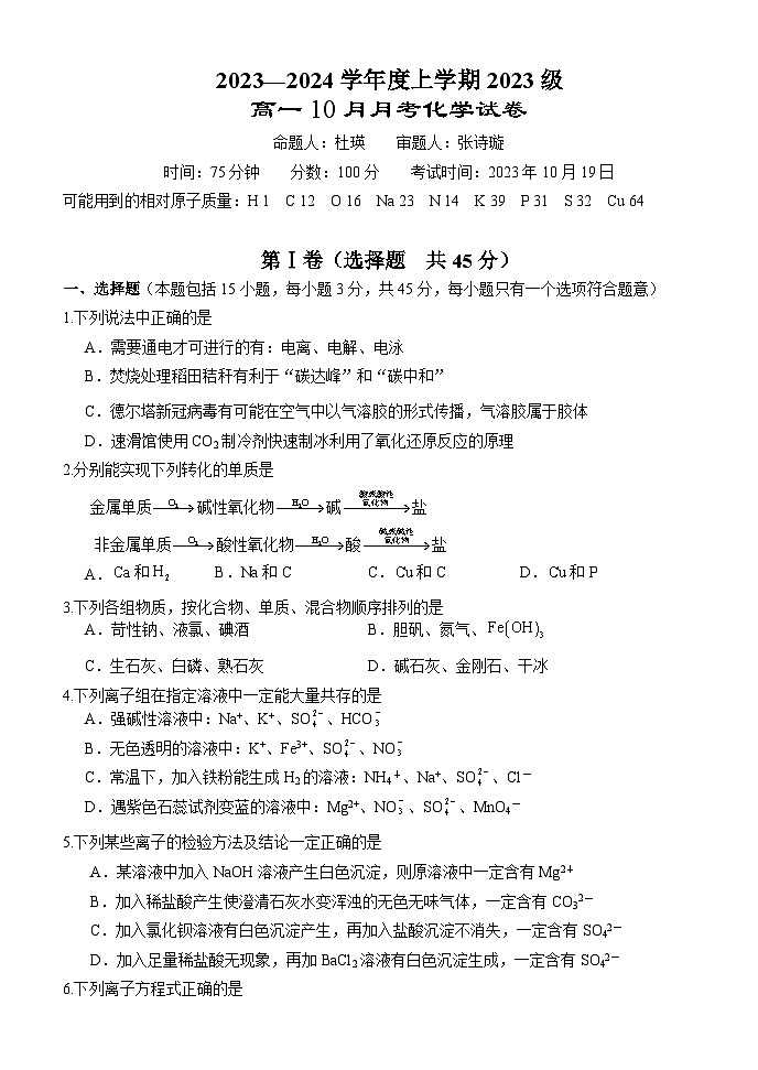 2024湖北省沙市中学高一上学期10月月考试题化学含答案01