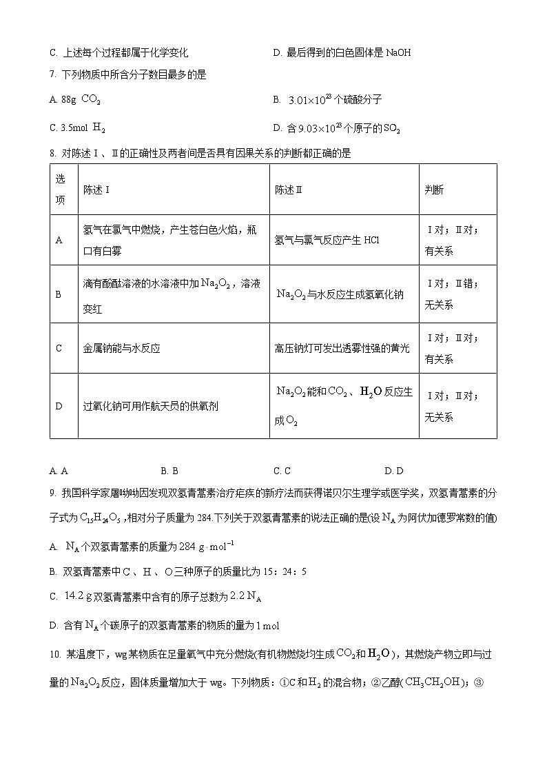 2024南阳一中高一上学期第一次月考试题化学含解析第2页