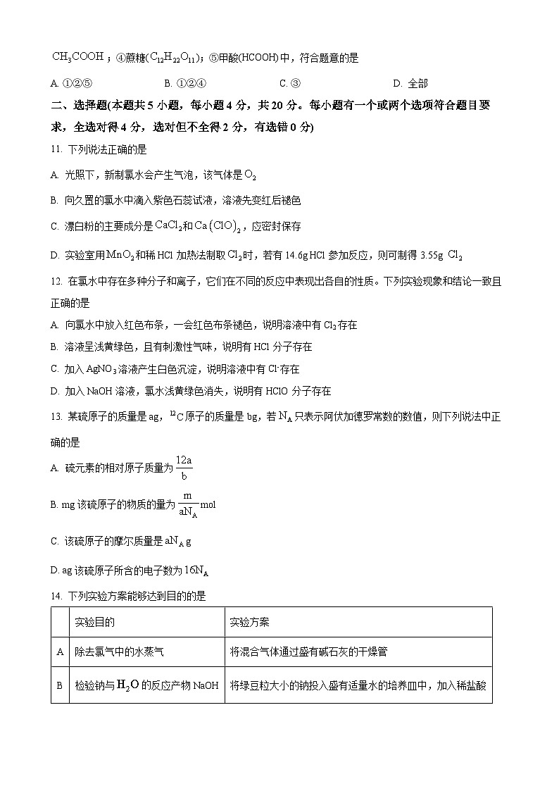 2024南阳一中高一上学期第一次月考试题化学含解析第3页