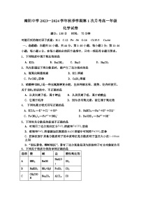 2024清远阳山县南阳中学高一上学期10月月考试题化学含答案