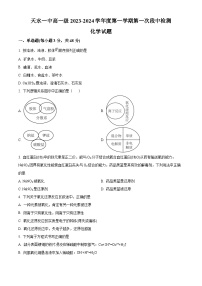 2024天水一中高一上学期10月月考试题化学含解析