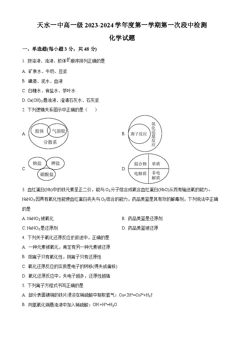 2024天水一中高一上学期10月月考试题化学含解析01