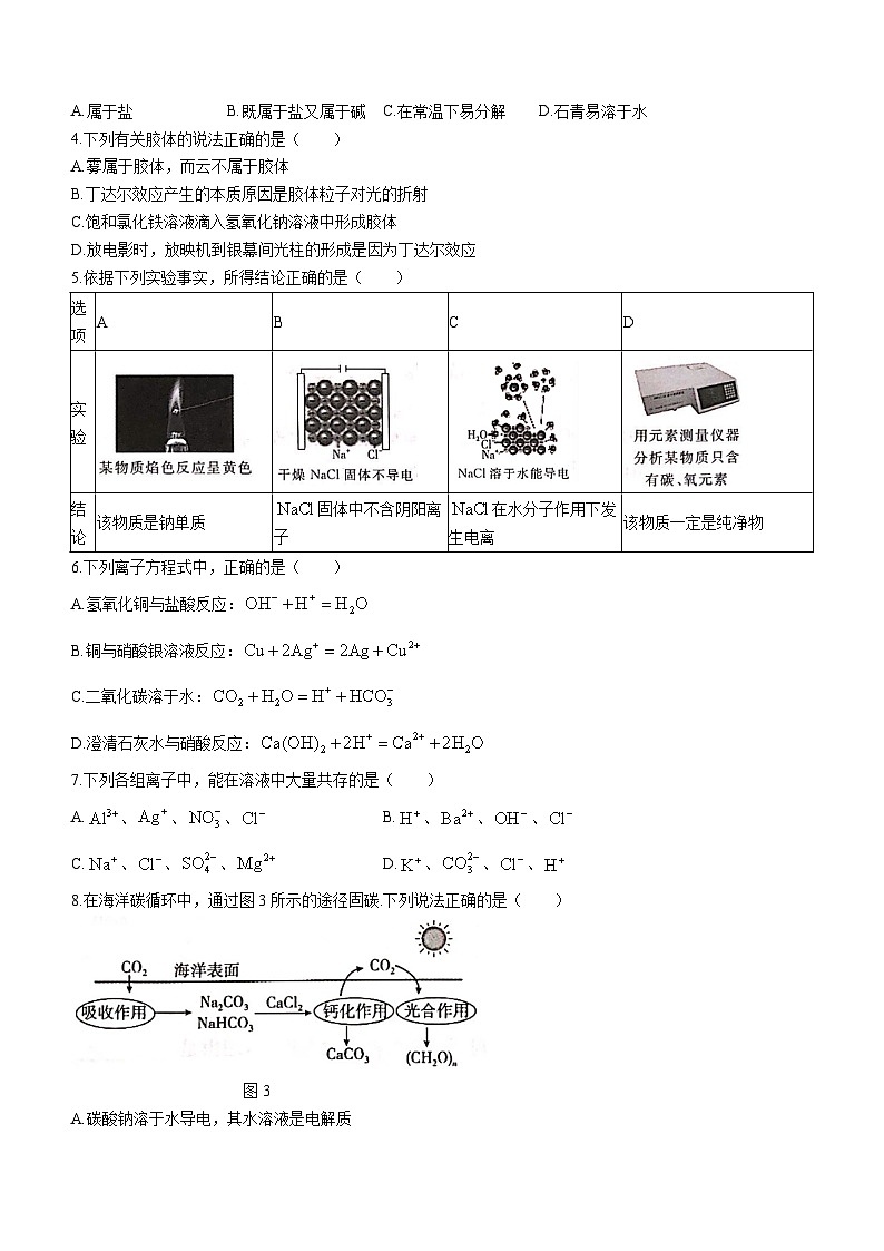 2024河池八校高一上学期第一次联考试题（10月）化学含答案第2页