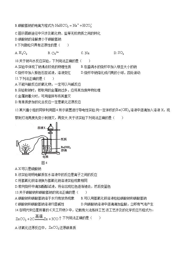 2024河池八校高一上学期第一次联考试题（10月）化学含答案第3页